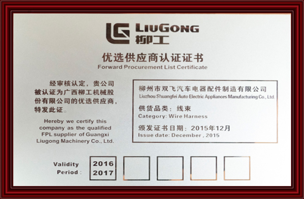 Liugong preferred supplier certification